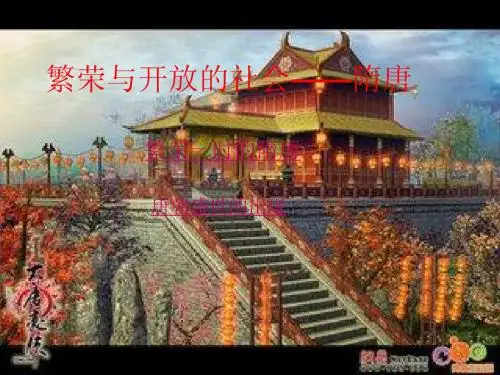隋唐盛世