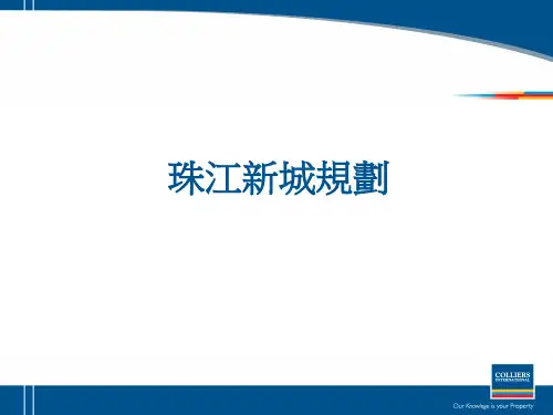 珠江新城规划