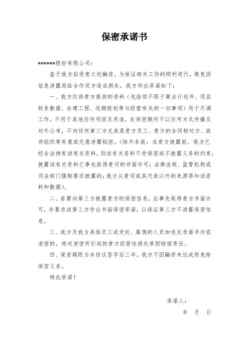 保密承诺书20191101