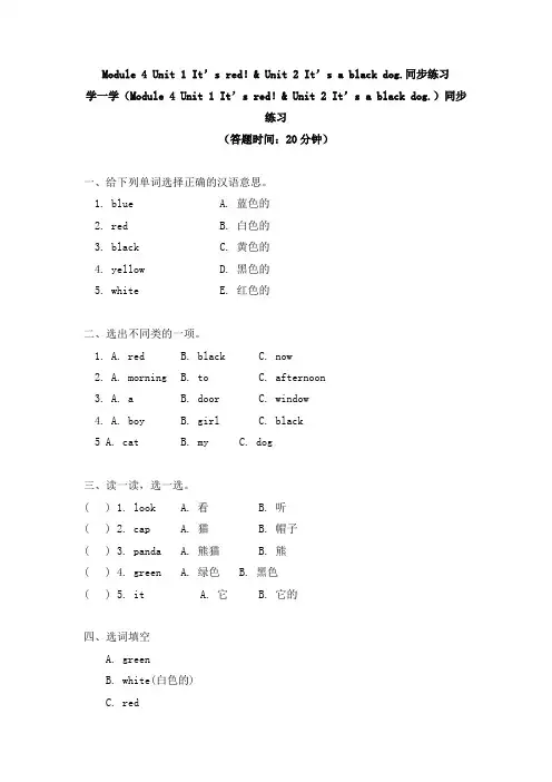 英语三年级上册Module 4 Unit 1 It's red! Unit 2 It's a black dog.同步练习-外研版(三起)