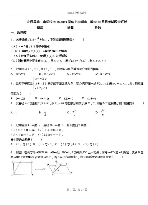 左权县第三中学校2018-2019学年上学期高二数学12月月考试题含解析