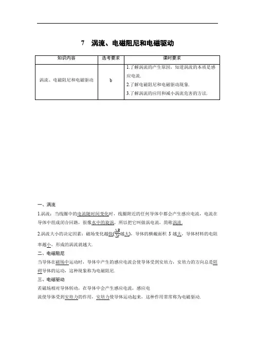人教版高中物理选修3-2讲义第四章电磁感应现象7