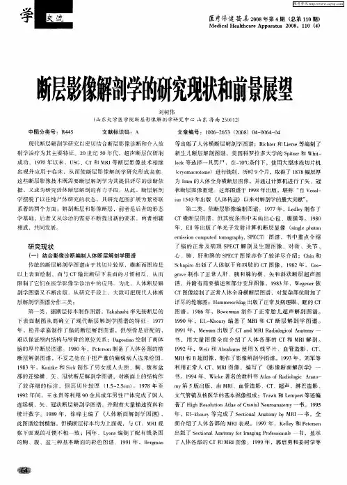 断层影像解剖学的研究现状和前景展望