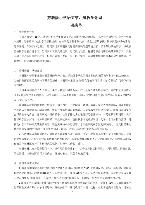 苏教版语文五年级上册教案全册