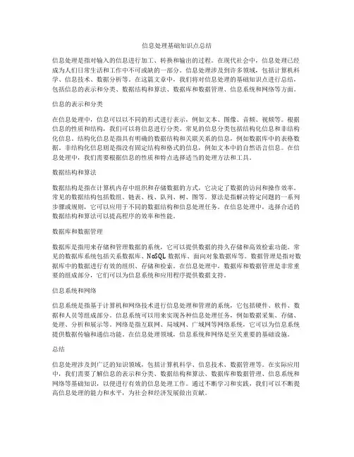 信息处理基础知识点总结