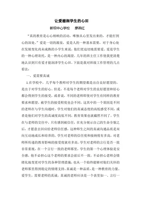 让爱滋润学生的心田