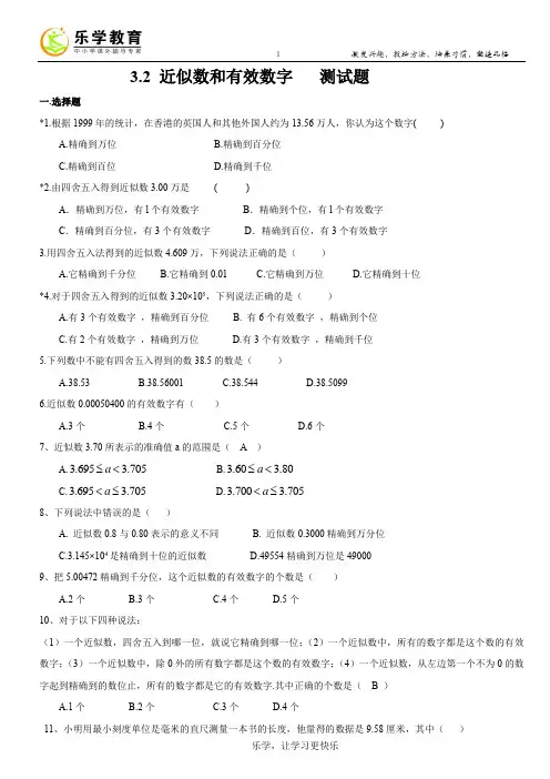 3.2 近似数和有效数字