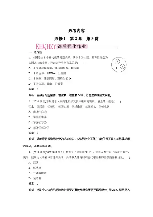 人教版高一生物必修一遗传信息的携带者——核酸习题