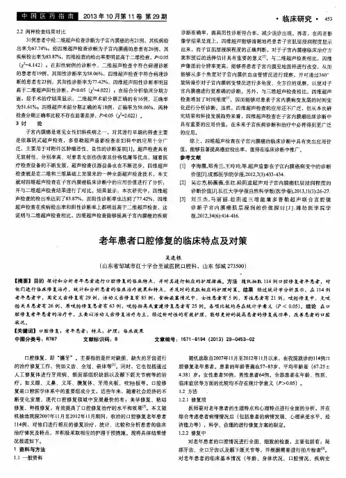 老年患者口腔修复的临床特点及对策