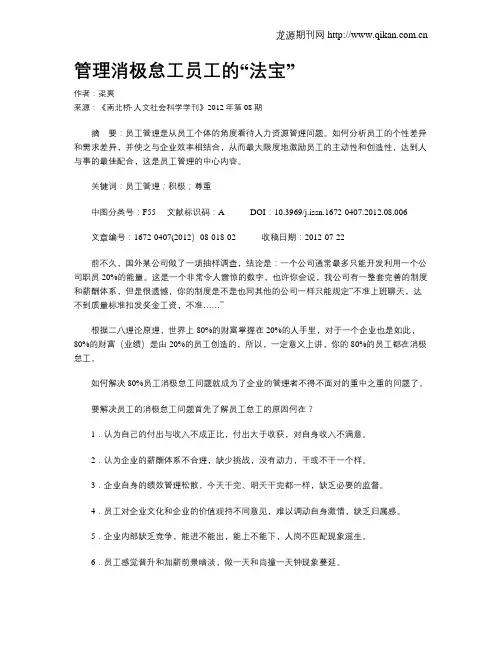 管理消极怠工员工的“法宝”