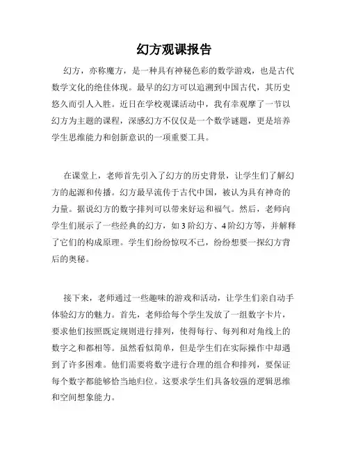 幻方观课报告