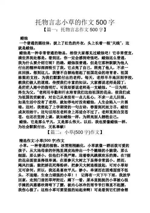 小草作文之托物言志小草的作文500字