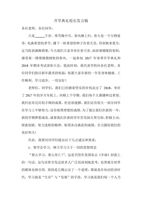 开学典礼校长发言稿 2
