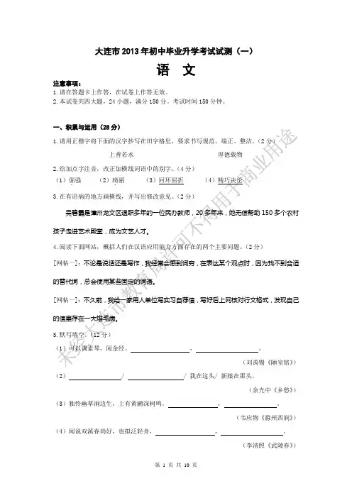 2013年大连市中考语文一模试卷及答案