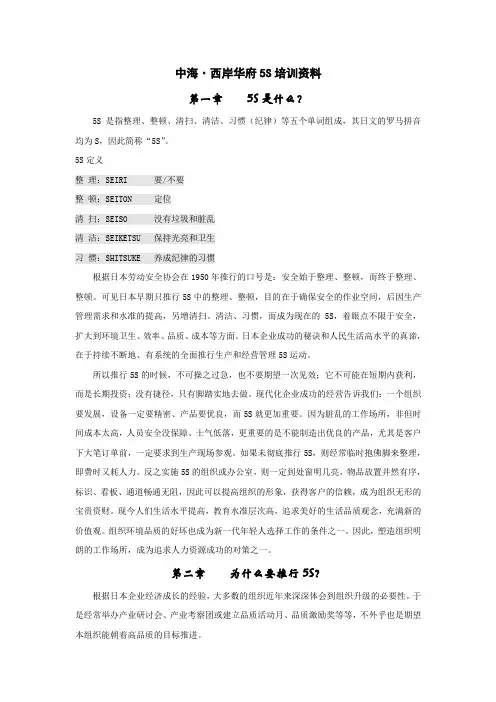 5S培训资料