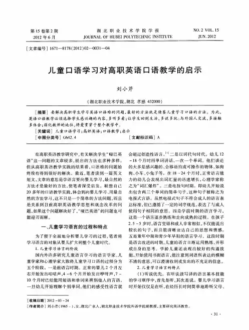 儿童口语学习对高职英语口语教学的启示