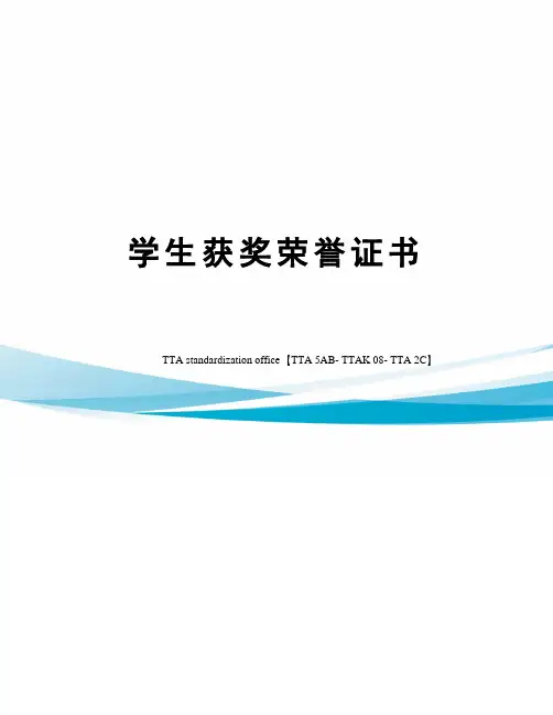 学生获奖荣誉证书