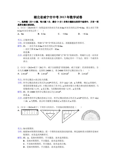 2013年湖北省咸宁市中考数学试卷及答案(Word解析版)