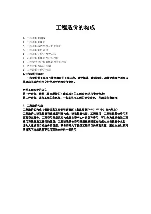 工程造价的构成