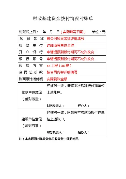 对账单填写格式要求