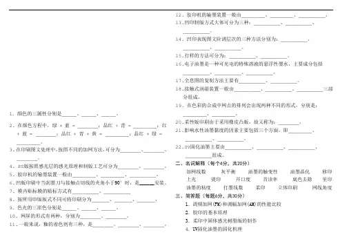 《包装印刷概论》复习题