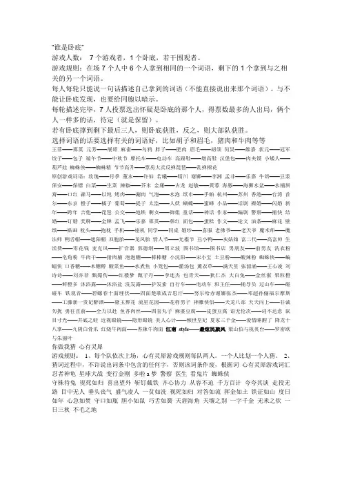 谁是卧底 游戏规则 加词汇