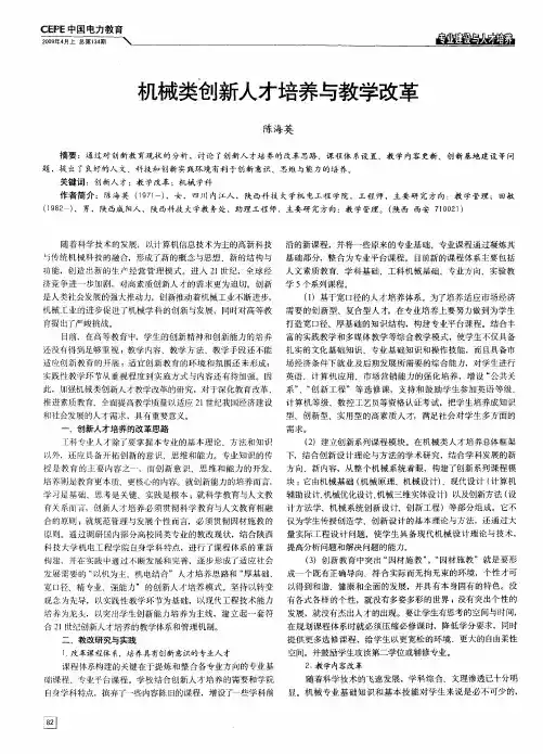机械类创新人才培养与教学改革