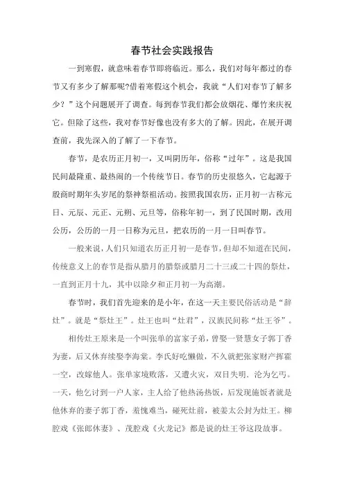 春节社会实践报告