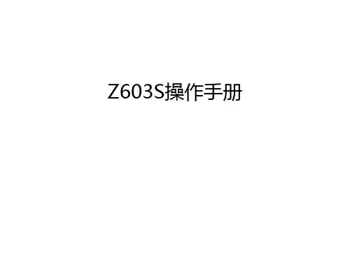 Z603S操作手册讲课稿