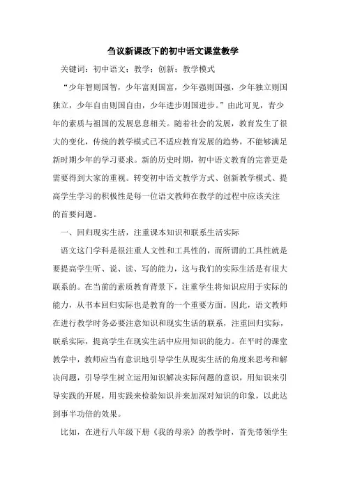 刍议新课改下的初中语文课堂教学