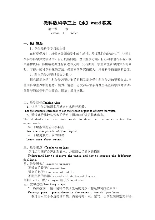 教科版科学三上《水》word教案