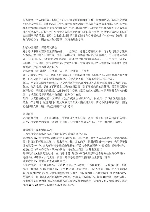 如何调整好考前心态