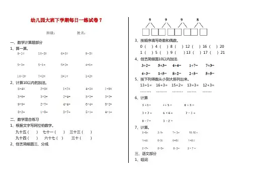 幼儿园大班下学期每日一练试卷7