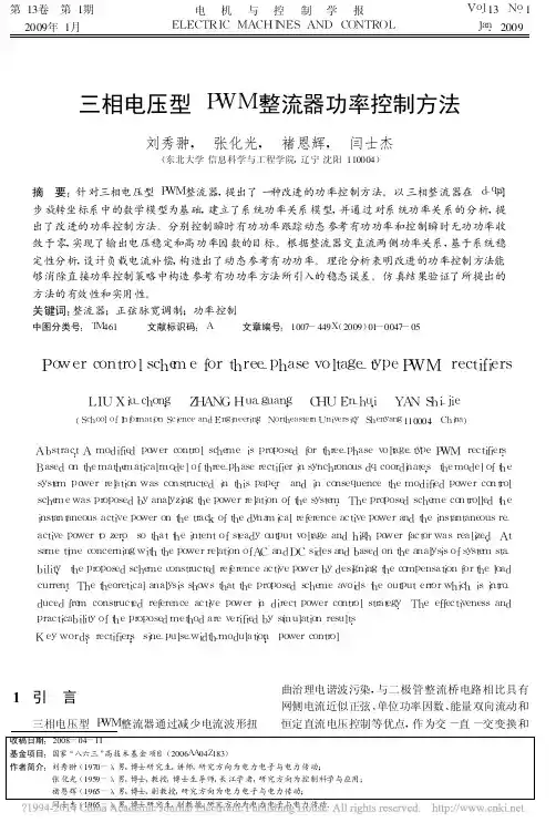 三相电压型PWM整流器功率控制方法_刘秀翀