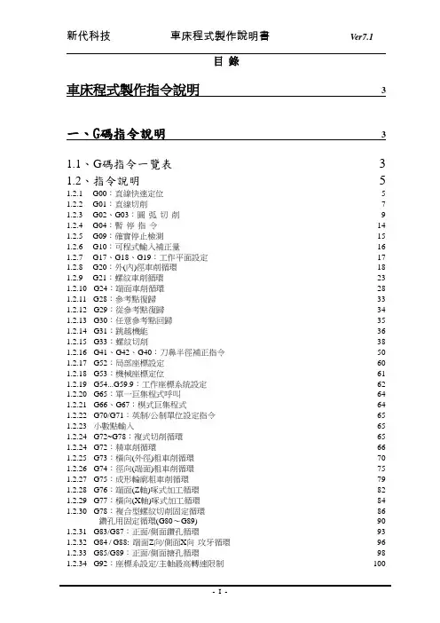 车床G代码指令
