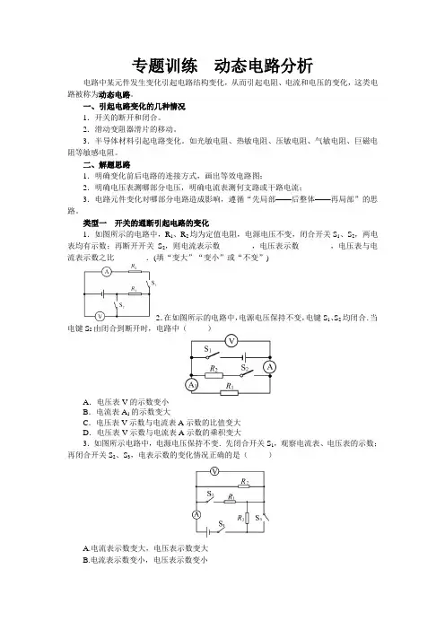2018秋第十七章 欧姆定律 专题训练动态电路分析