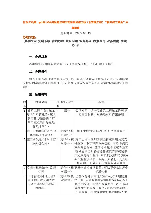 临时施工复函办事指南