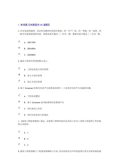 2019年监理工程师继续教育(必修课—延续注册考试)及答案