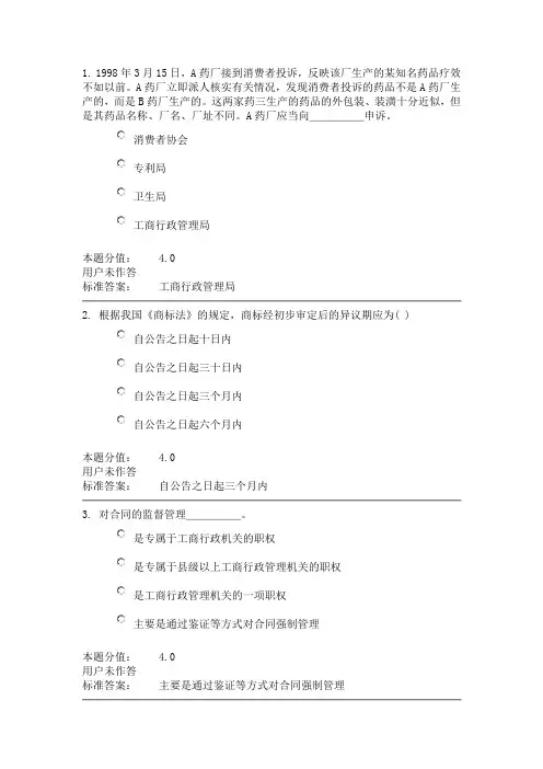 兰大工商行政管理第三次作业