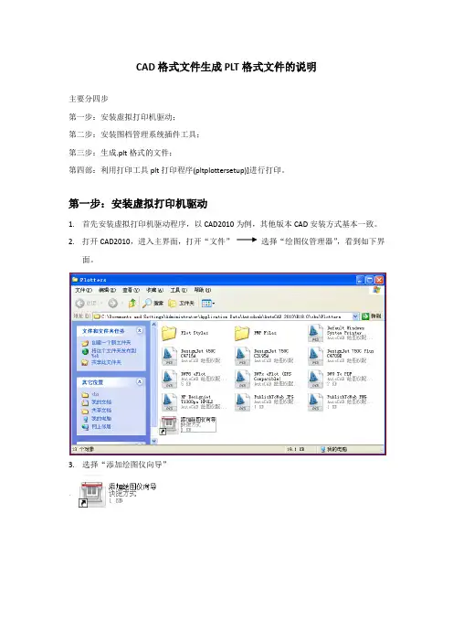 CAD生成PLT说明(1)