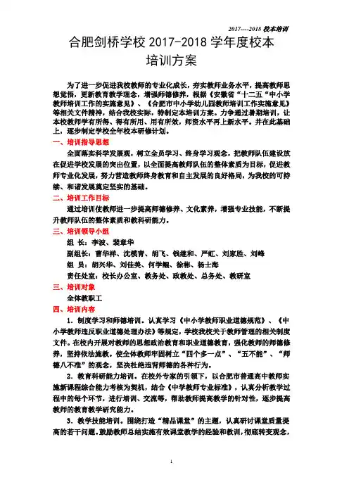 合肥剑桥学校2017-2018学年度校本