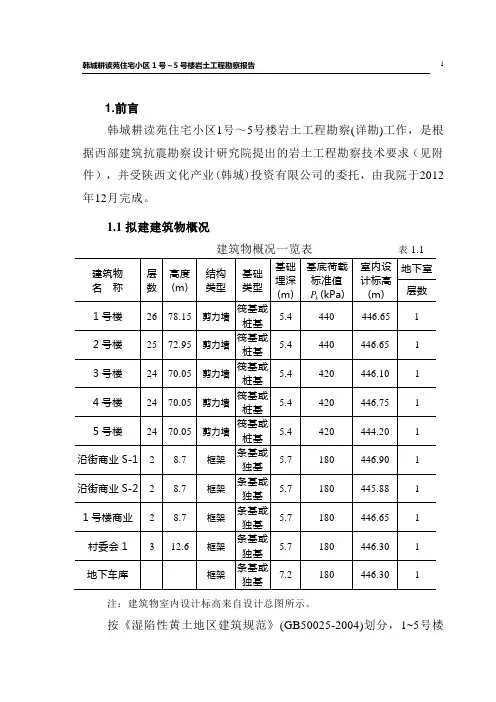 地勘报告