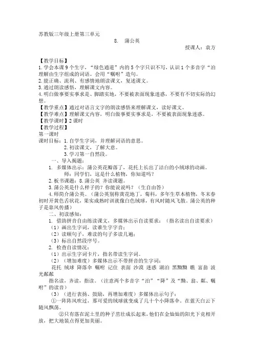 蒲公英  教案反思