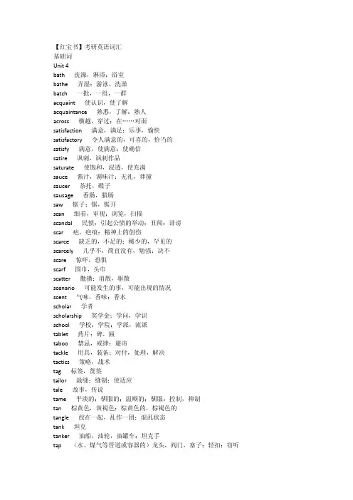 2017红宝书考研英语词汇(词汇分类整理)--基础词