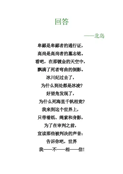 朦胧诗及其代表作品