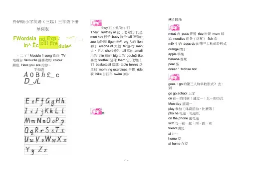 (完整版)外研版小学英语(三起)三年级下册单词表