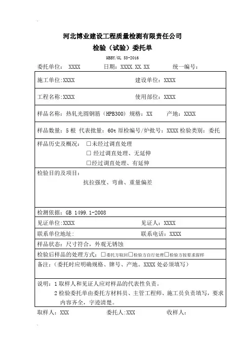 实验室委托单填写模式