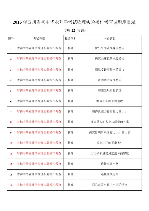 四川省初中物理实验操作考查试题库