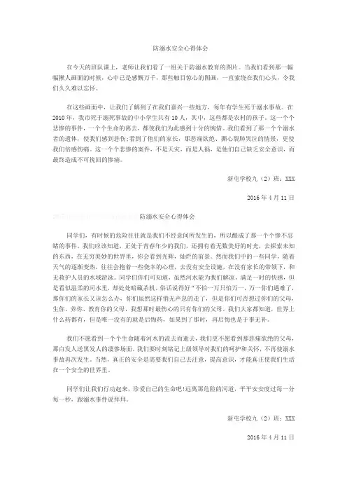 防溺水心得体会