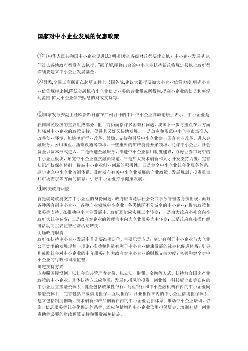 国家优惠政策